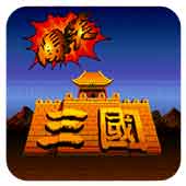 爆笑三国魔性版