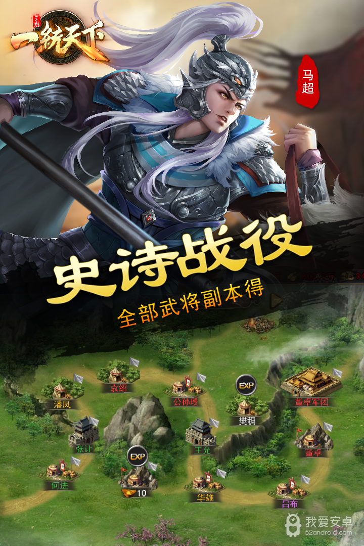 三国一统天下无限钻石版