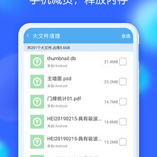 手机清理优化app合集