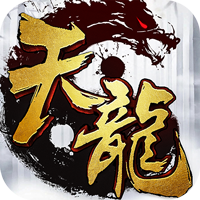 天龙3D正式版