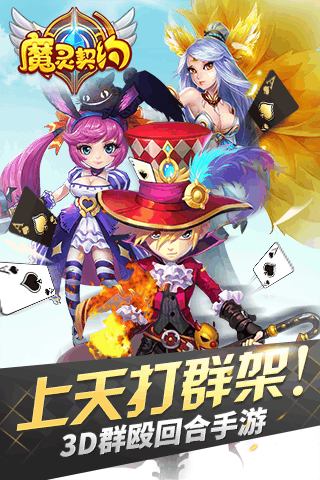 魔灵契约九游版