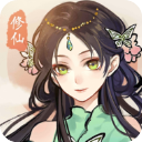 修仙绘卷折扣版