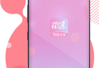 像花遇交友这样的app合集