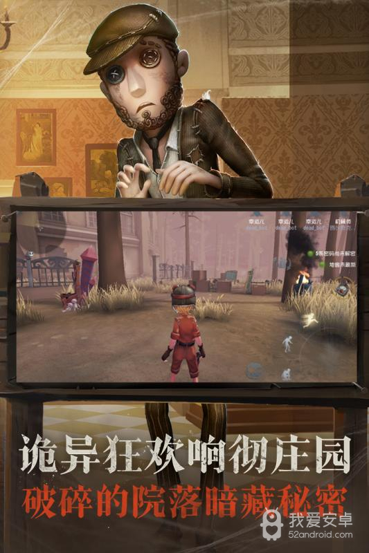 第五人格应用宝版