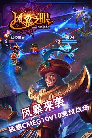 风暴之眼微信版