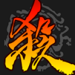 三国杀国际服