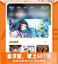 get漫所有版本app合集