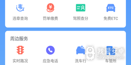 日常实用的查违章app合集