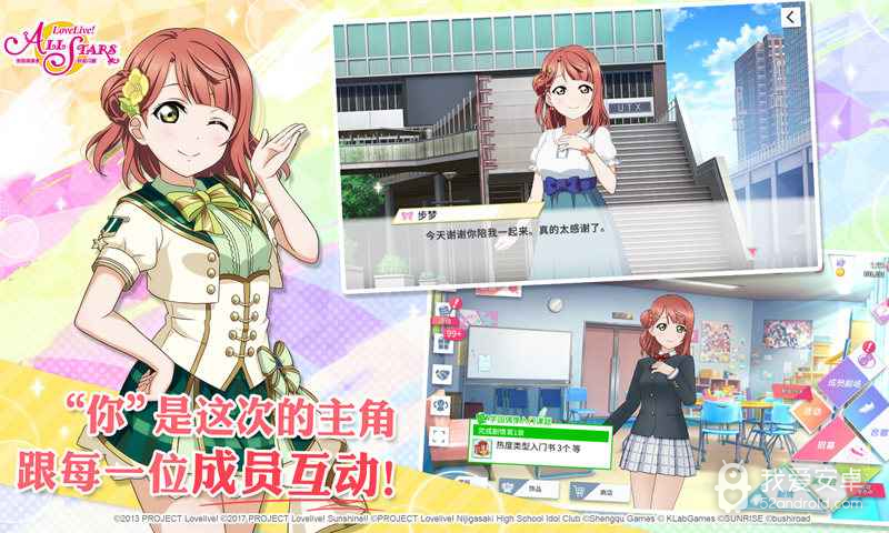 lovelive学园偶像季群星闪耀日服