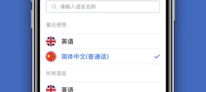 好用不花钱的法语翻译app合集