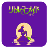 小美人鱼中文原版