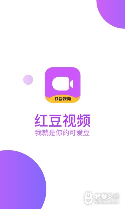 红豆视频免vip登录版