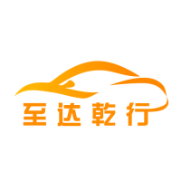 至达乾行(出行打车)