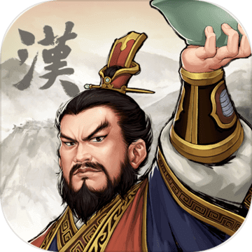 汉末霸业解锁版