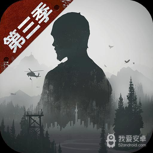明日之后破解版免内购版