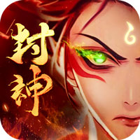 封神策折扣版