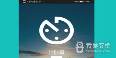 免费好用的计时app合集