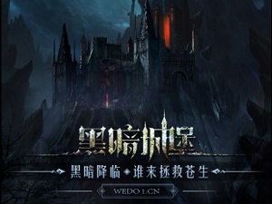 黑暗城堡手游合集