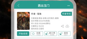 可以免费看晋江小说的app合集