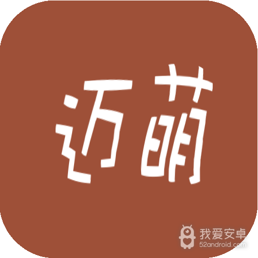 迈萌漫画无遮挡版