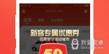 免费实用的打车app合集