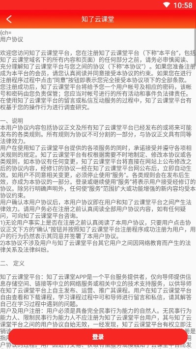 知了云课堂正式版