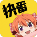 快番漫画永久免费版