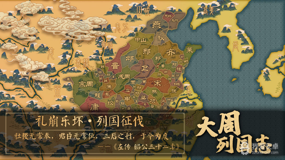 大周列国志v1.054版