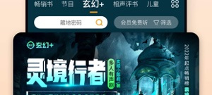 可以免费用的听书app合集