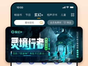 好用不付费的听书app合集