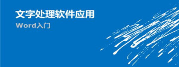 文字处理软件合集