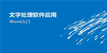 文字处理软件合集