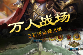 和一统天下同款的手游合集