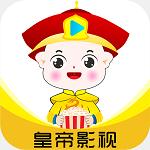 皇帝影视无限观看版
