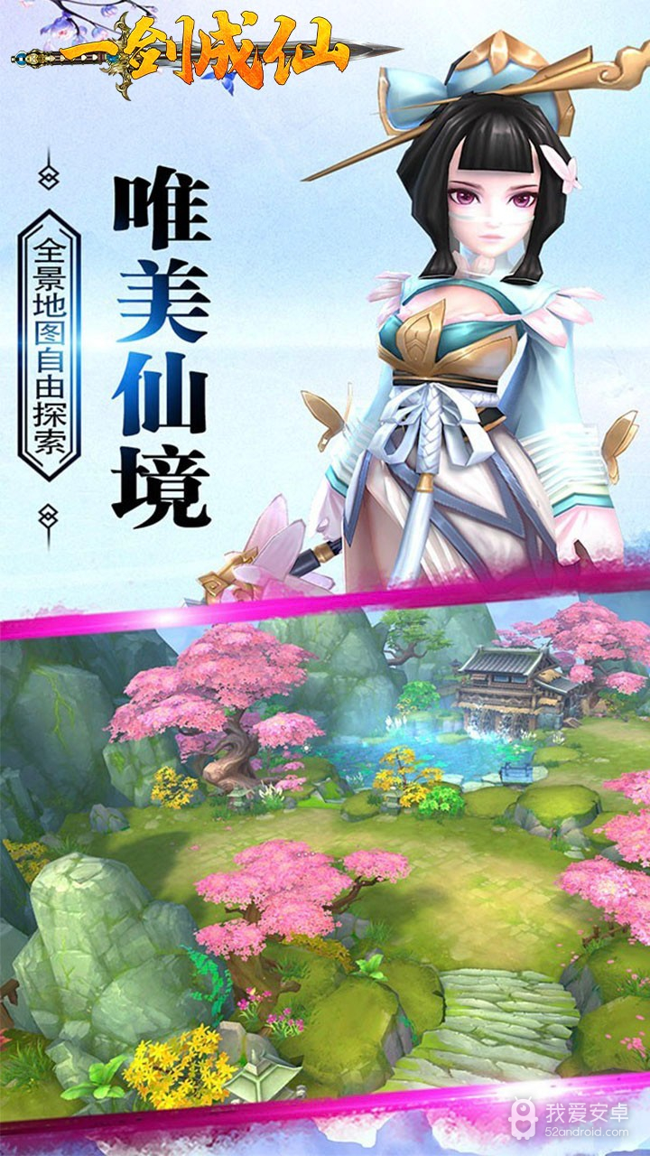 一剑成仙飞升版