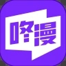 咚漫漫画福利版