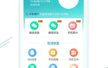 微信数据恢复工具免费版app合集