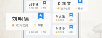 宝宝起名app合集