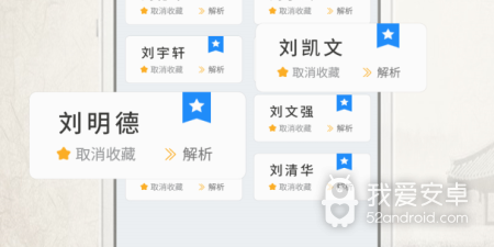 宝宝起名app合集