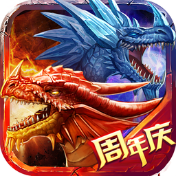 龙之力量内购破解版