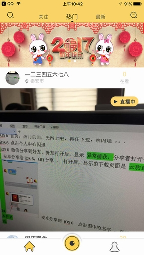 萌兔直播永久破解版