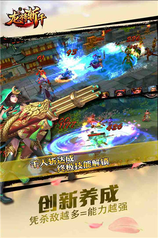 龙将斩千360版