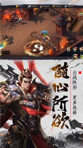 三国出击内购版