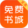 免费书城免费阅读版