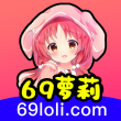69萝莉无限看版