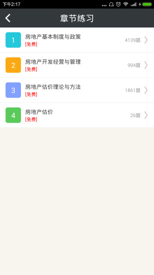 房地产估价师总题库