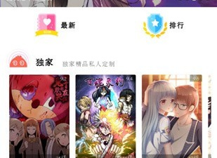 超萌漫画app合集