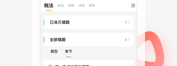 2022会计考试app合集