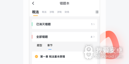 2022会计考试app合集