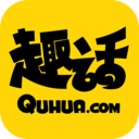 趣话漫画未删减版